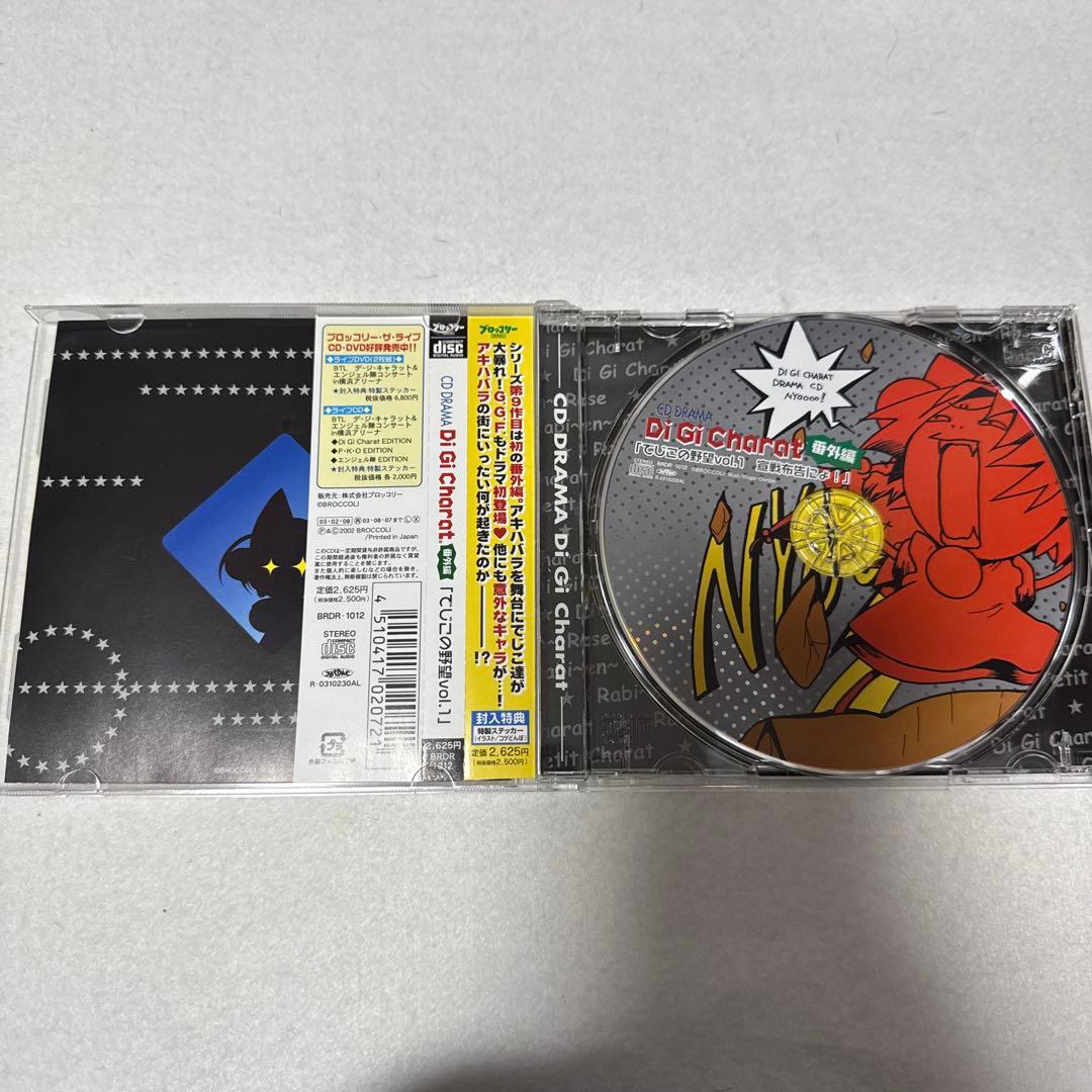 デジキャラロット　音楽　CD でじこの野望　welcome Xmas