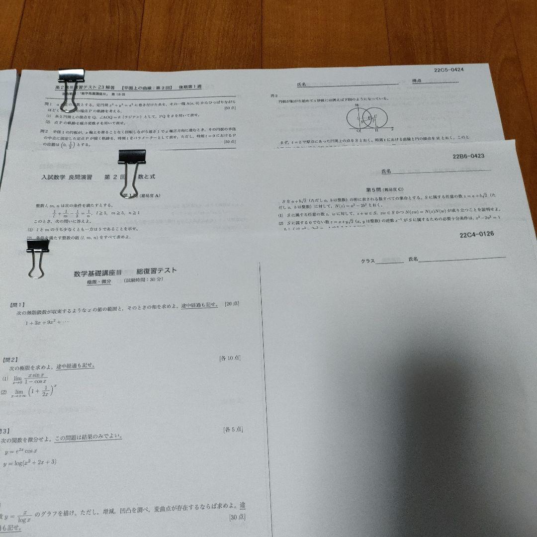 鉄緑会　プリント　まとめて250枚以上