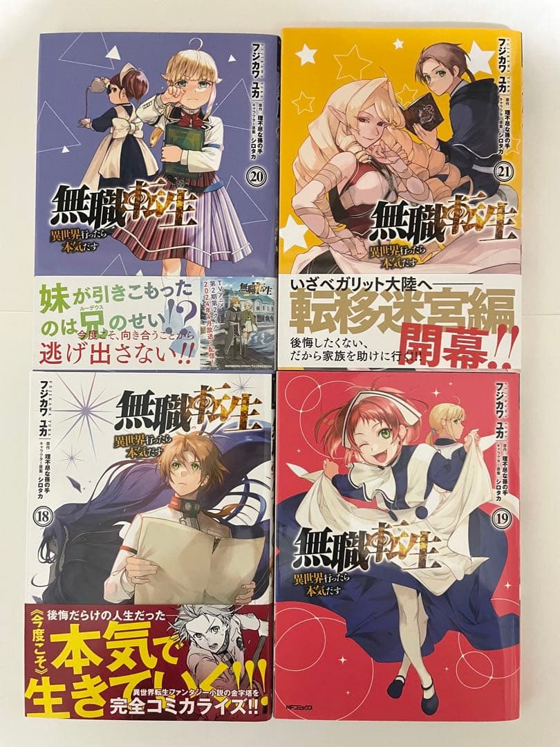 無職転生＆ロキシー全巻セット