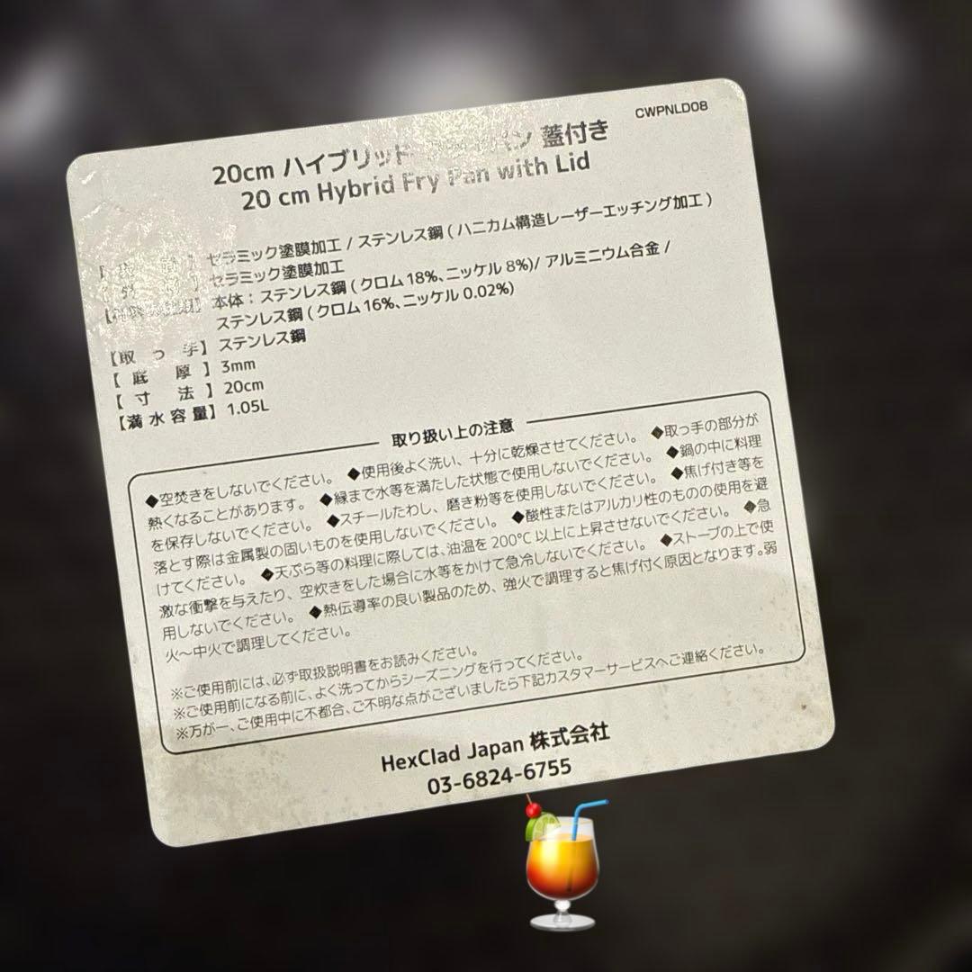 未使用）HexClad ハイブリッド ノンスティック フライパン 【20cm】