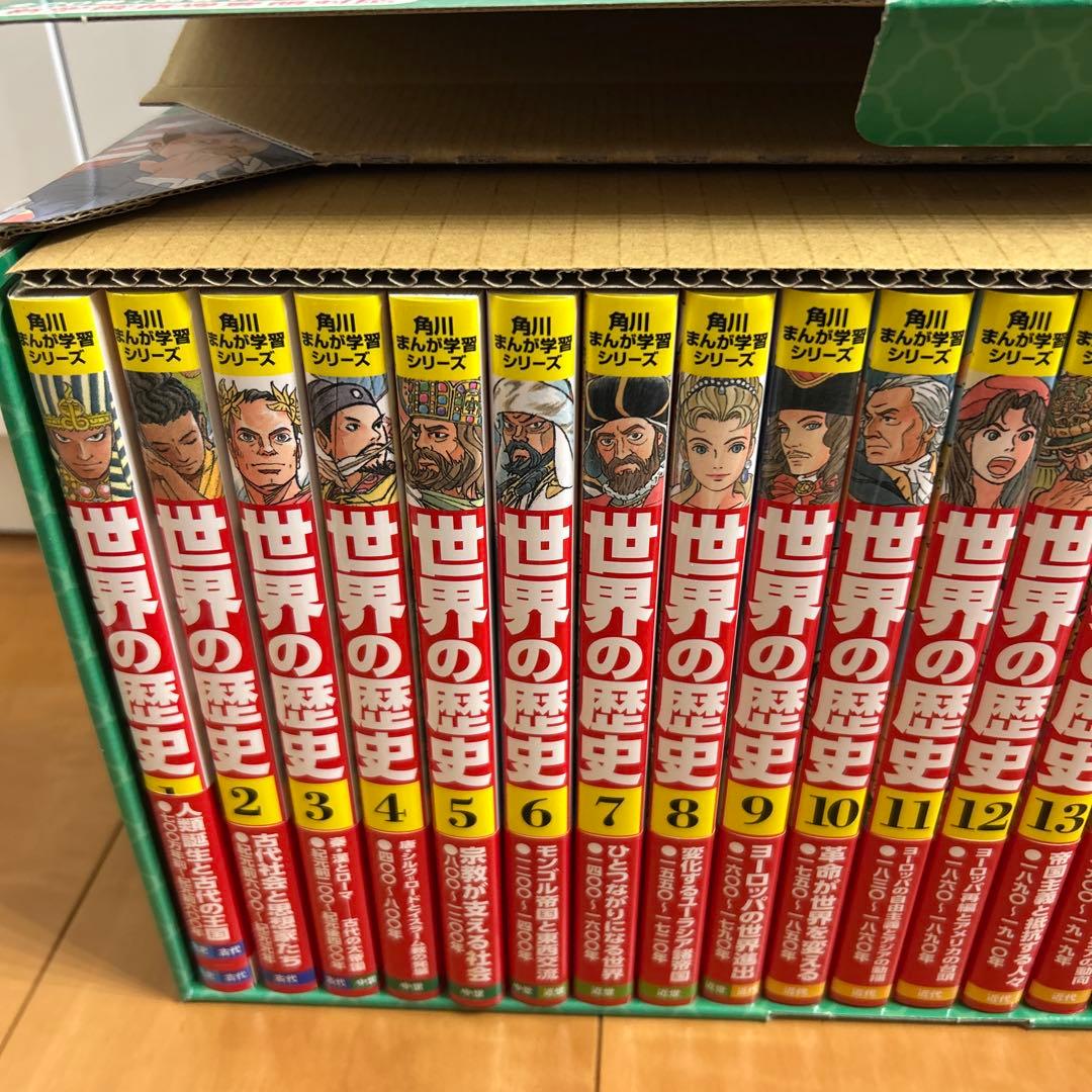 世界の歴史 全20巻セット　別巻あり　角川書店