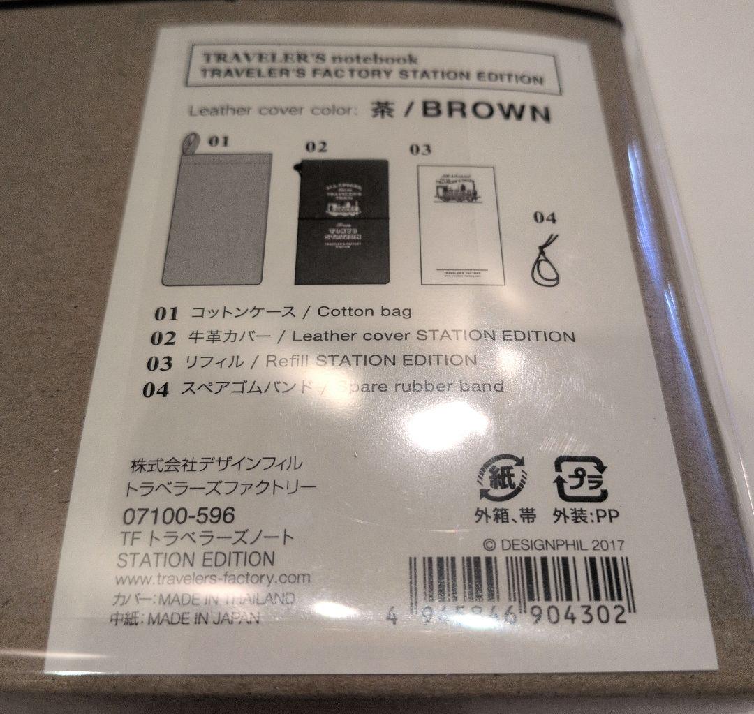 新品未開封 東京駅限定 トラベラーズノート レギュラーサイズ 茶色 ブラウン