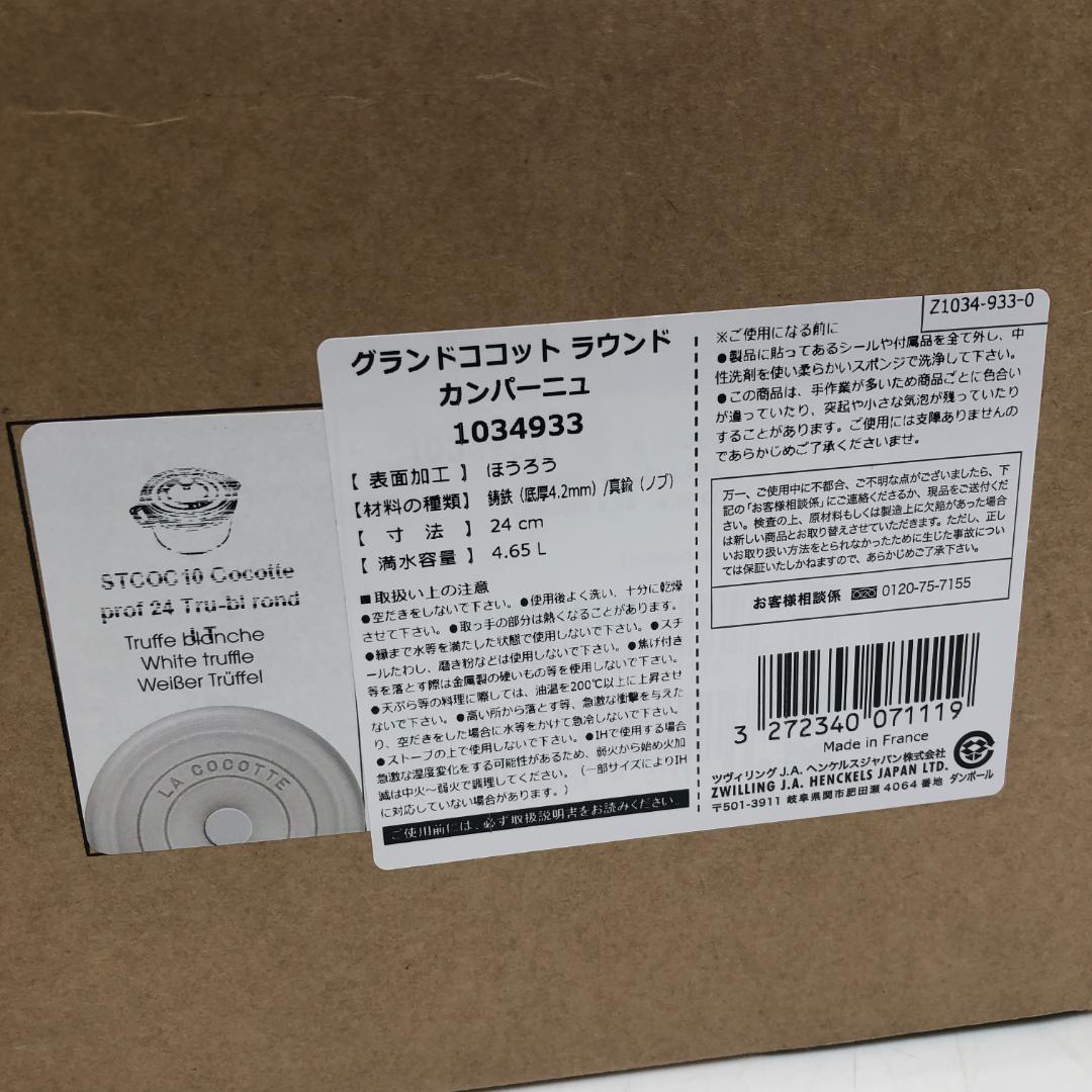 ストウブ グランドココットラウンド カンパーニュ 24cm/Y40371-H2