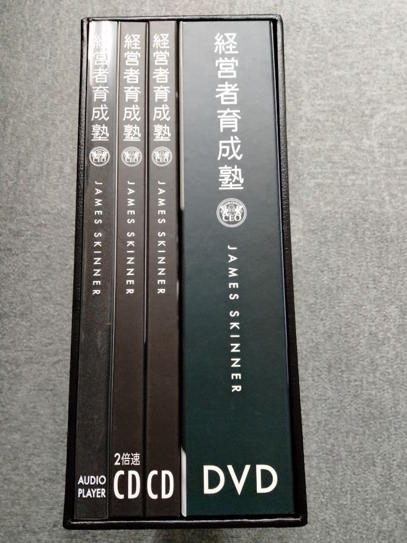 ジェームススキナー　経営者育成塾 DVD CD テキスト　全セット　自己啓発