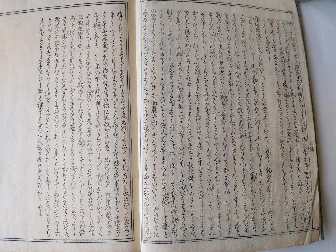 『 校正訳注 源氏物語評釈 』 全8冊 萩原廣道 著 鹿鳴草舎 蔵板 嘉永6年刊