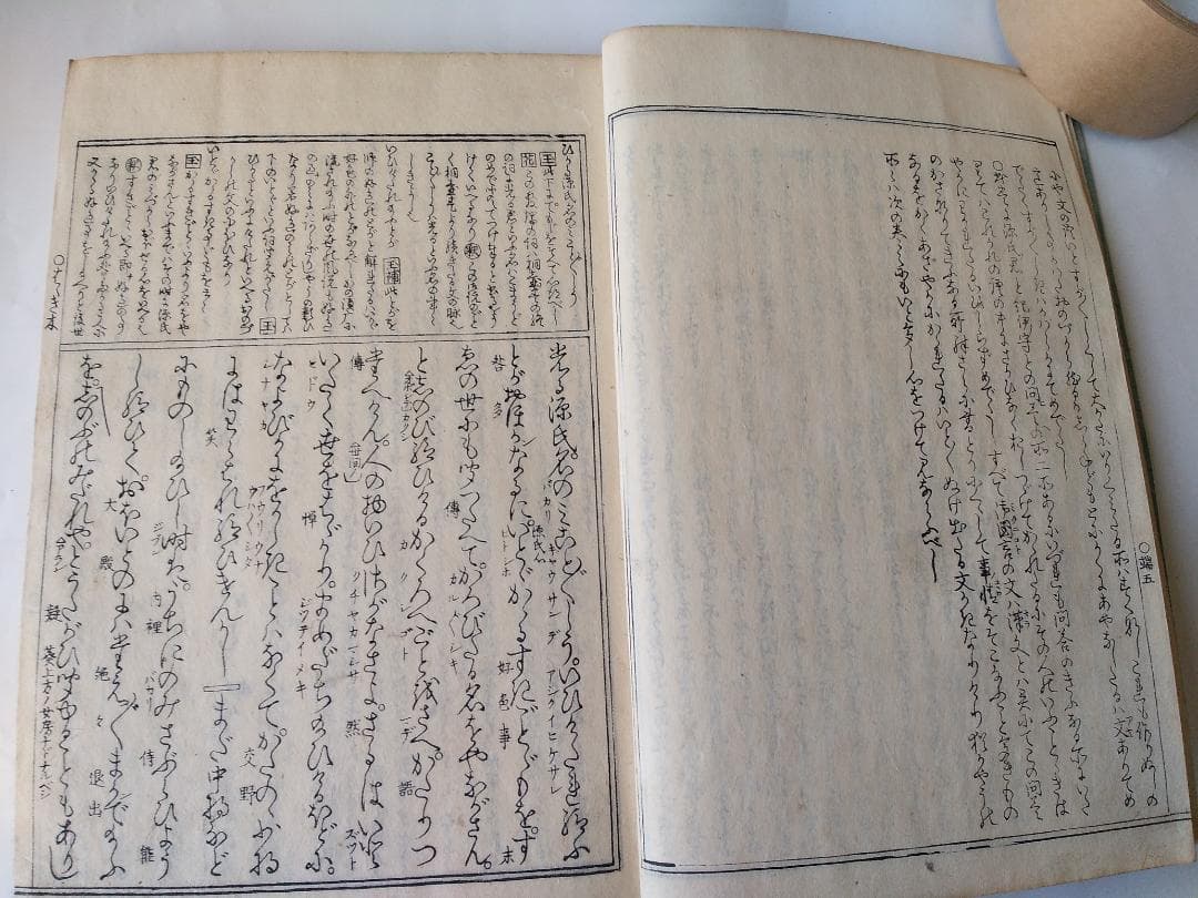 『 校正訳注 源氏物語評釈 』 全8冊 萩原廣道 著 鹿鳴草舎 蔵板 嘉永6年刊