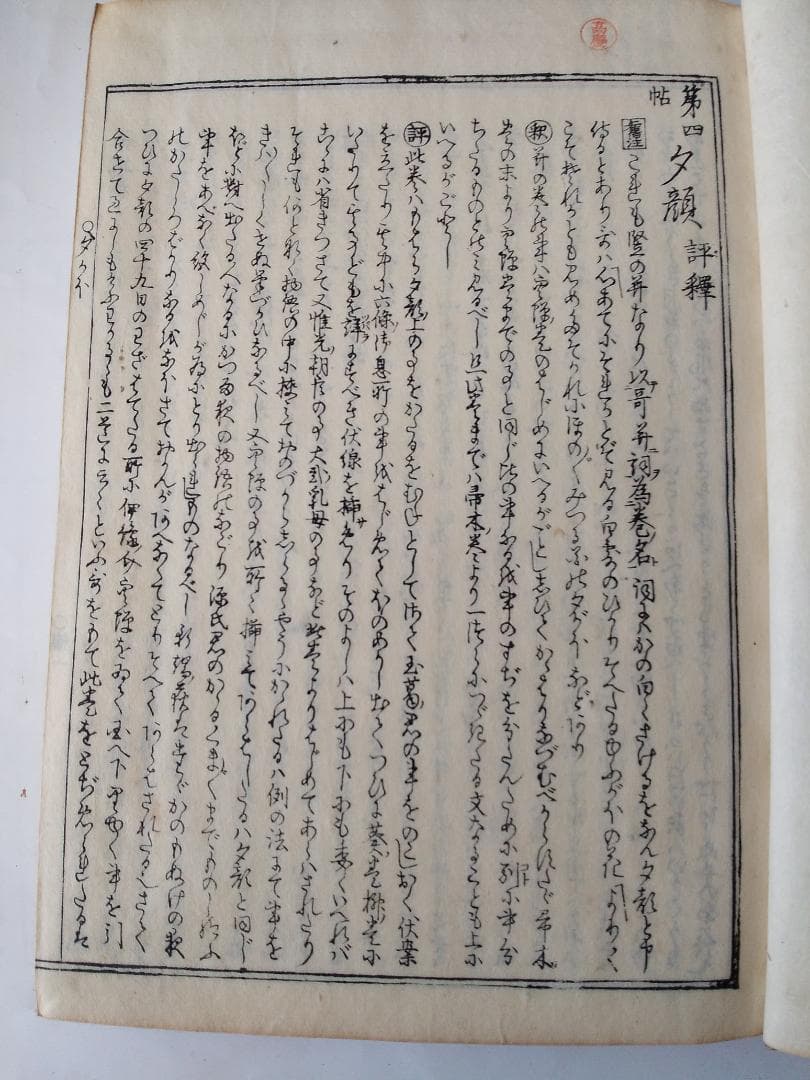 『 校正訳注 源氏物語評釈 』 全8冊 萩原廣道 著 鹿鳴草舎 蔵板 嘉永6年刊
