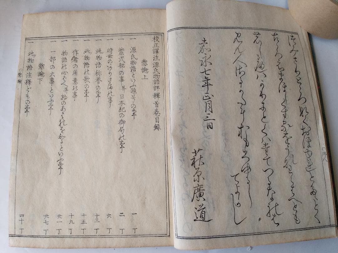 『 校正訳注 源氏物語評釈 』 全8冊 萩原廣道 著 鹿鳴草舎 蔵板 嘉永6年刊