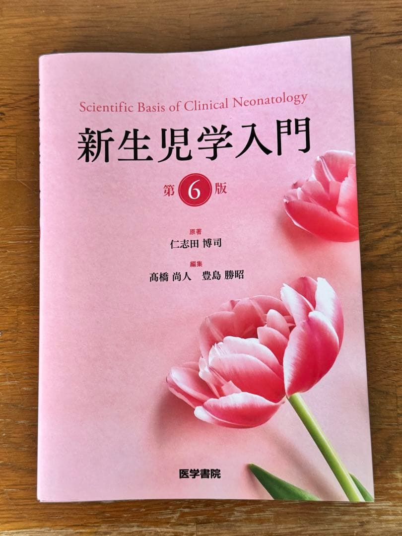 助産学講座 2~4巻 & 新生児学入門 第6版 & 助産学講座 9巻