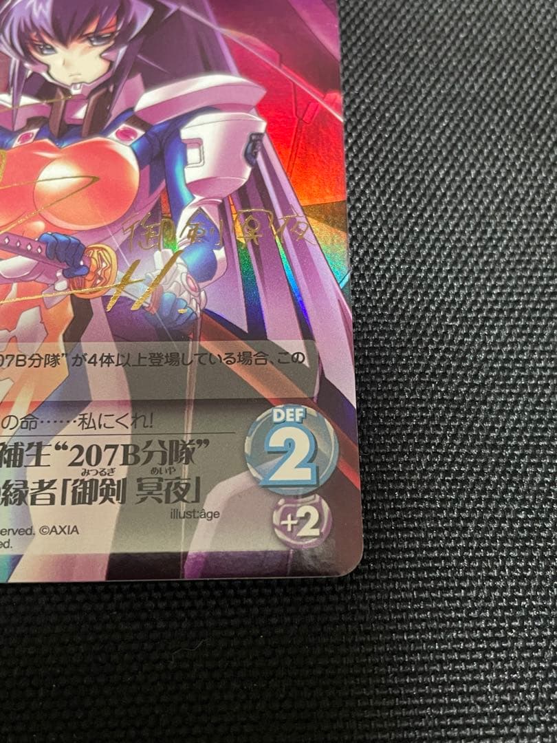 Chaos TCG 御剣冥夜 マブラヴ サイン カード