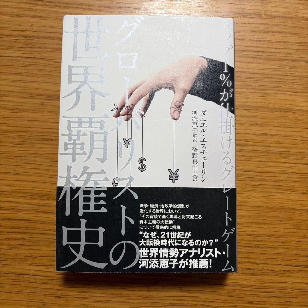 歴史・政治・国防・世界情勢 関連書籍 12冊まとめ売り