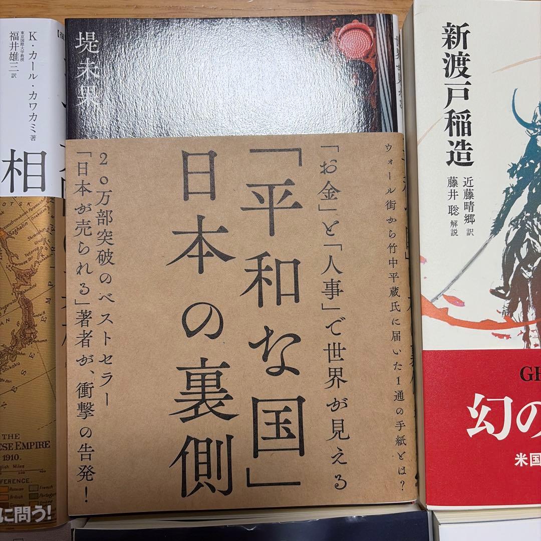 歴史・政治・国防・世界情勢 関連書籍 12冊まとめ売り