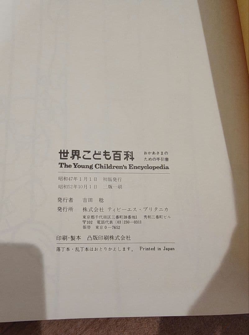 【美品☆希少】ブリタニカ世界こども百科　　全巻セット　子供百科辞典　幼児〜小学生