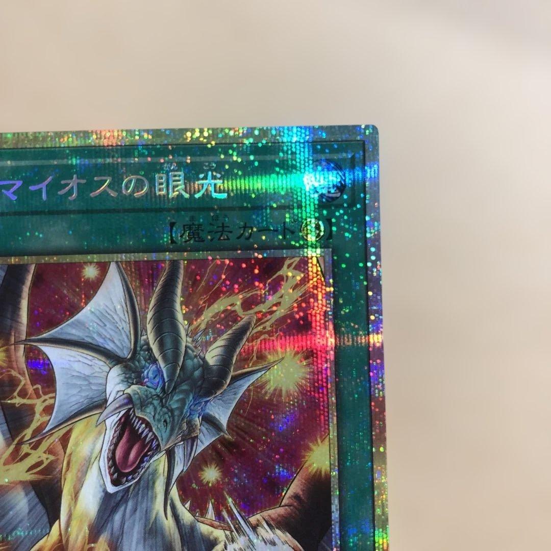 遊戯王　ティマイオスの眼光　プリズマ　プリシク