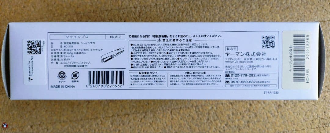 【未使用】ヤーマン　シャインプロ　HC-21B　YA-MAN