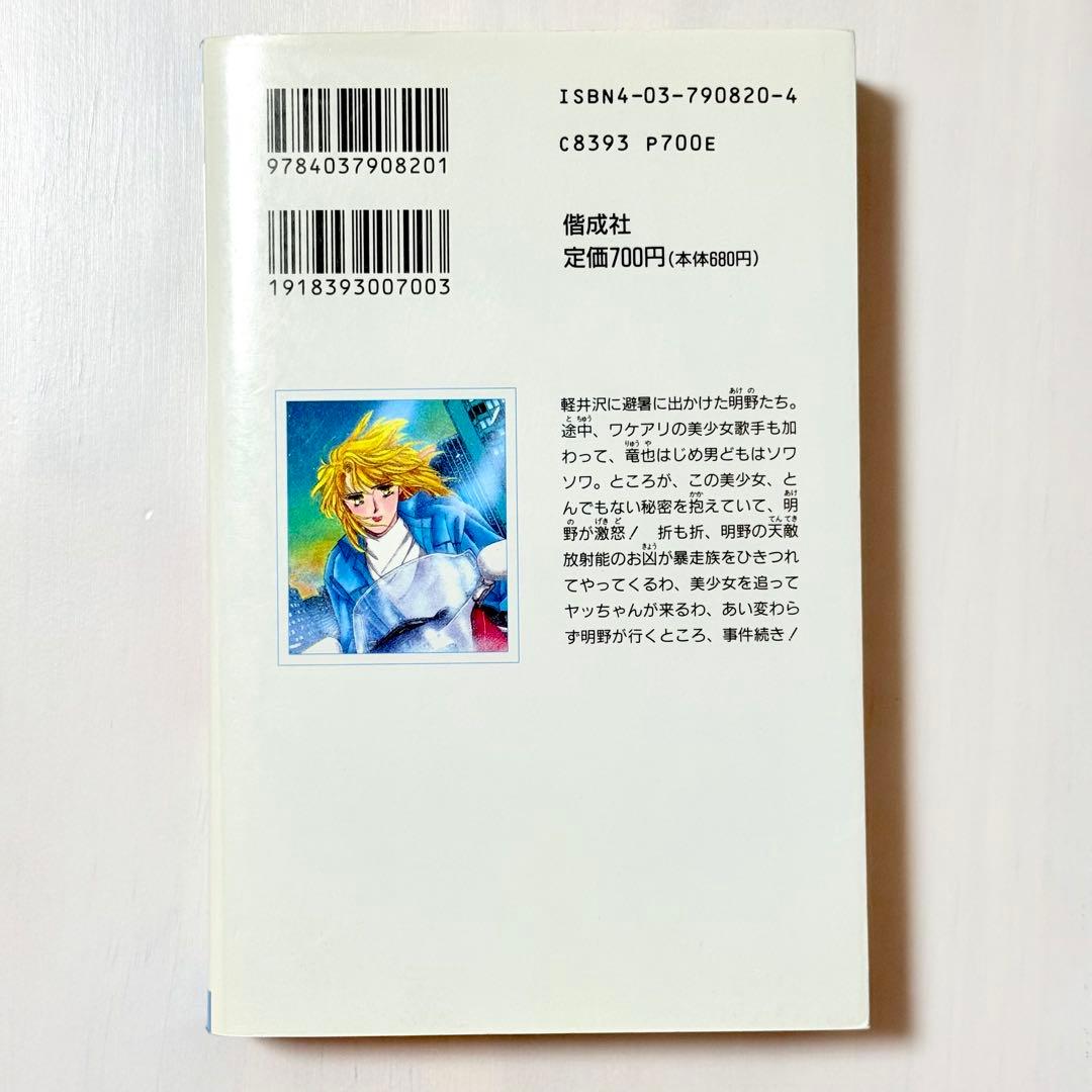 ♀♂狂詩曲 / 女子高・男子高合併物語 3 / 新倉智子 / K.ノベルス
