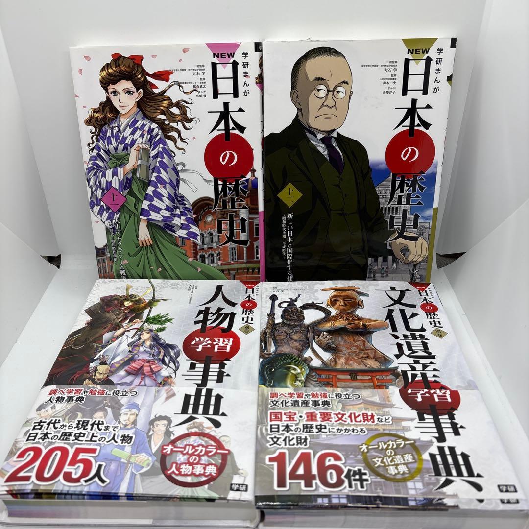 学研まんがNEW日本の歴史 全12巻＋別巻2冊 計14冊セット