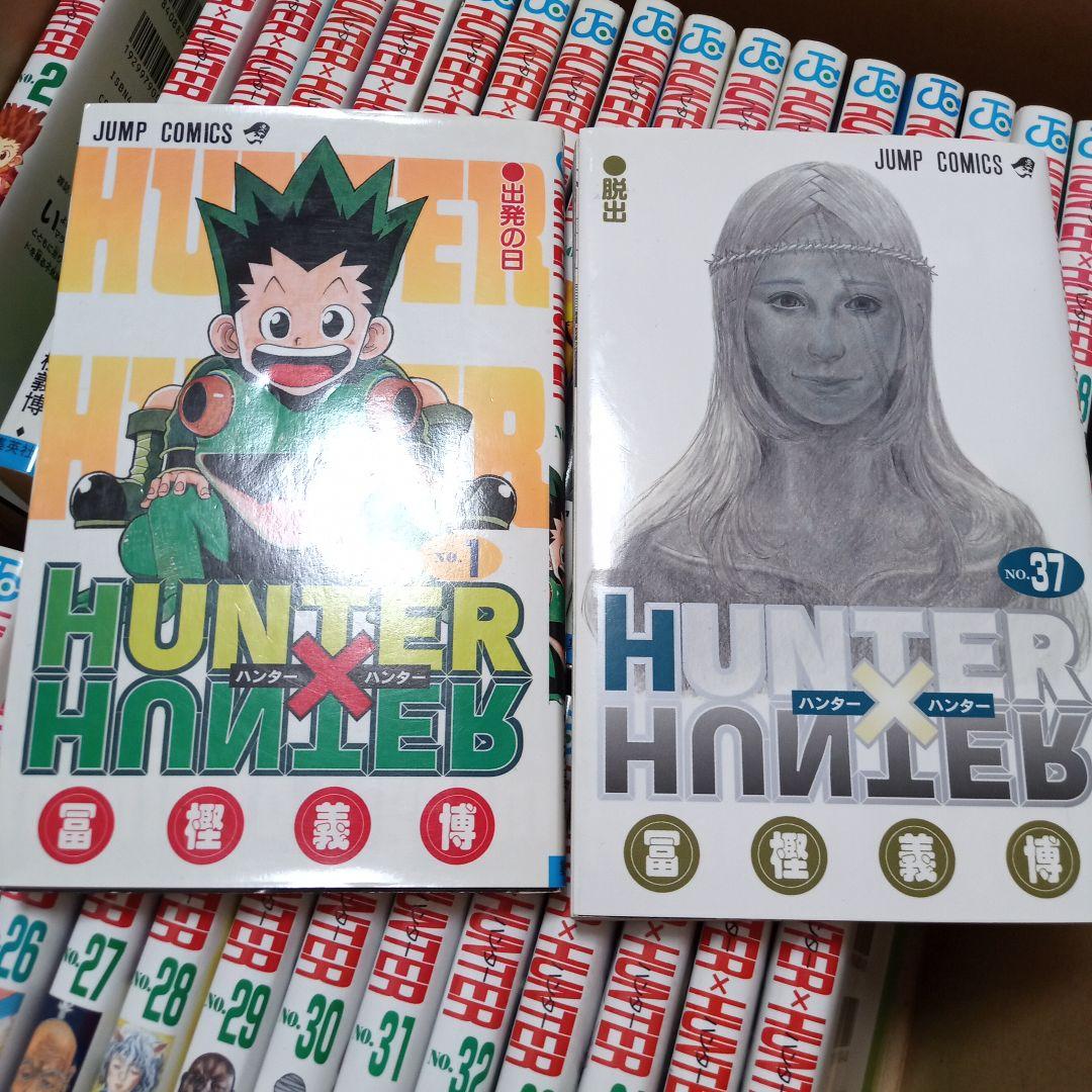 [HUNTER×HUNTER](ハンター×ハンター) 1-37巻 冨樫義博