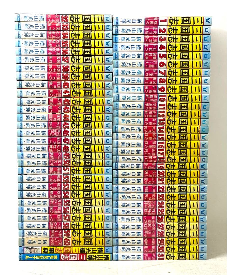 三国志 全巻セット 1〜60巻+三国志事典+おもしろゼミナール 横山光輝