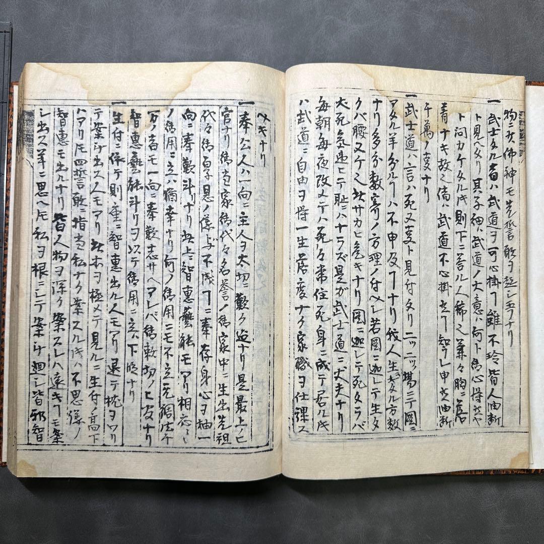 葉隱 鍋島論語 一冊 手書き　和本 古書 古文書