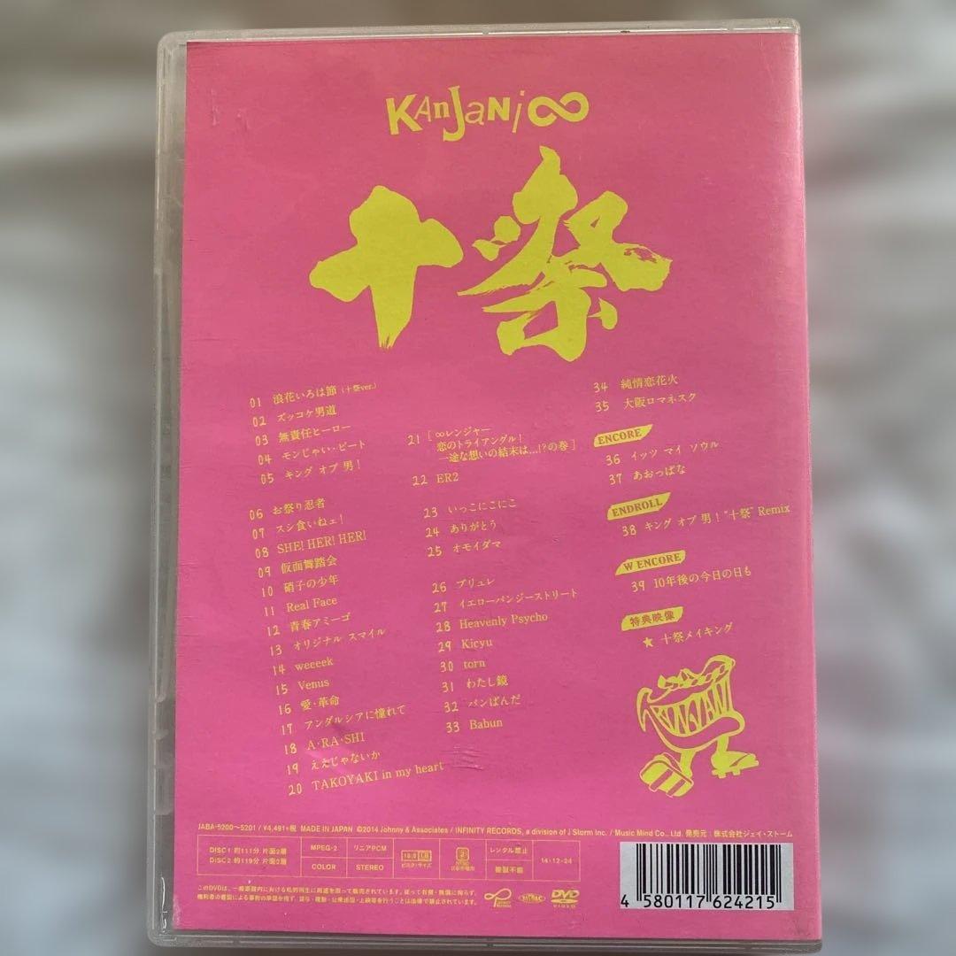 関ジャニ∞/十祭〈2枚組〉