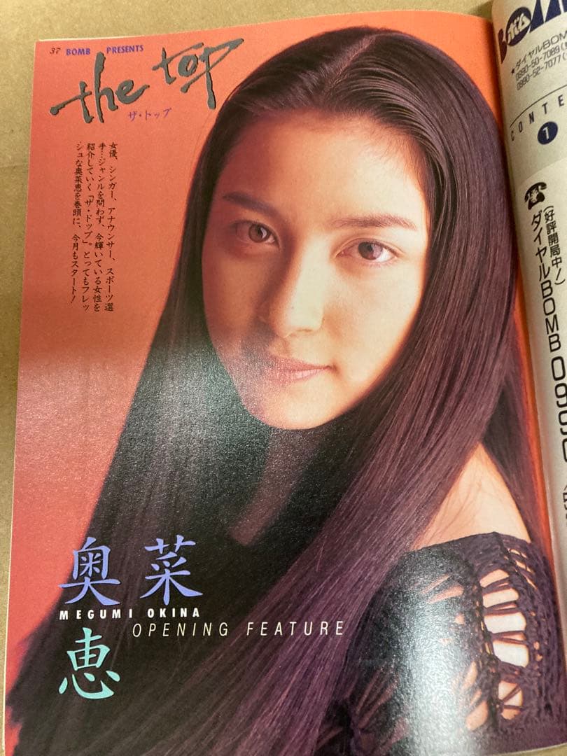 1995年1月号　BOMB ボム　浜崎あゆみ　篠原涼子　安達祐実