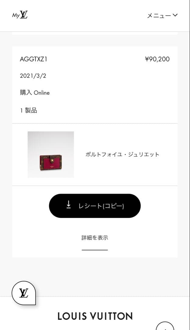 LOUIS VUITTON ポルトフォイユ・ジュリエット