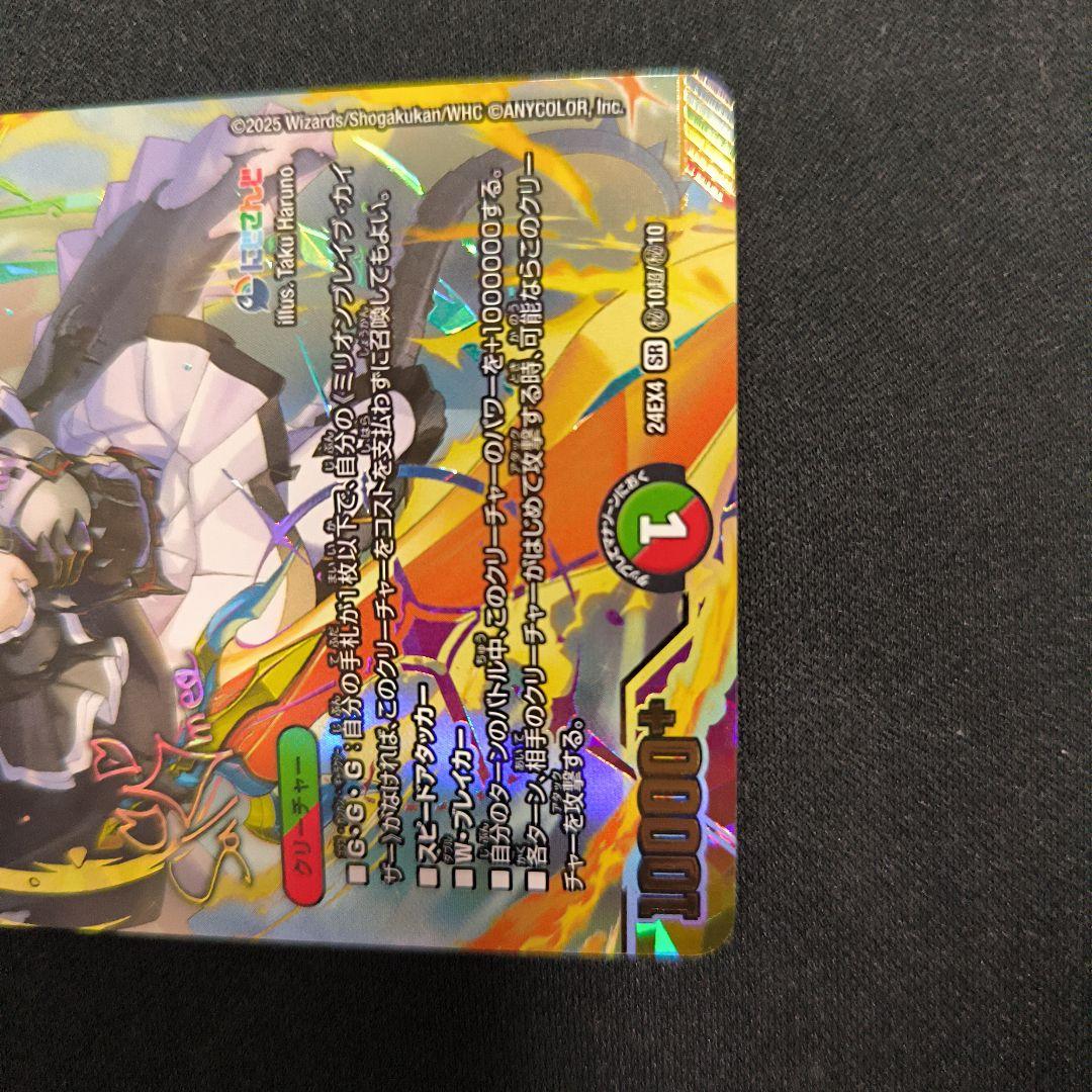 デュエマ　ミリオンブレイブ・カイザー　サインシークレット