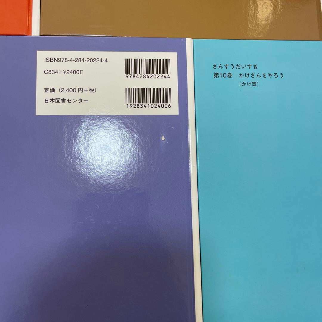 さんすうだいすき 1-10 遠山啓 全10冊 全巻 セット