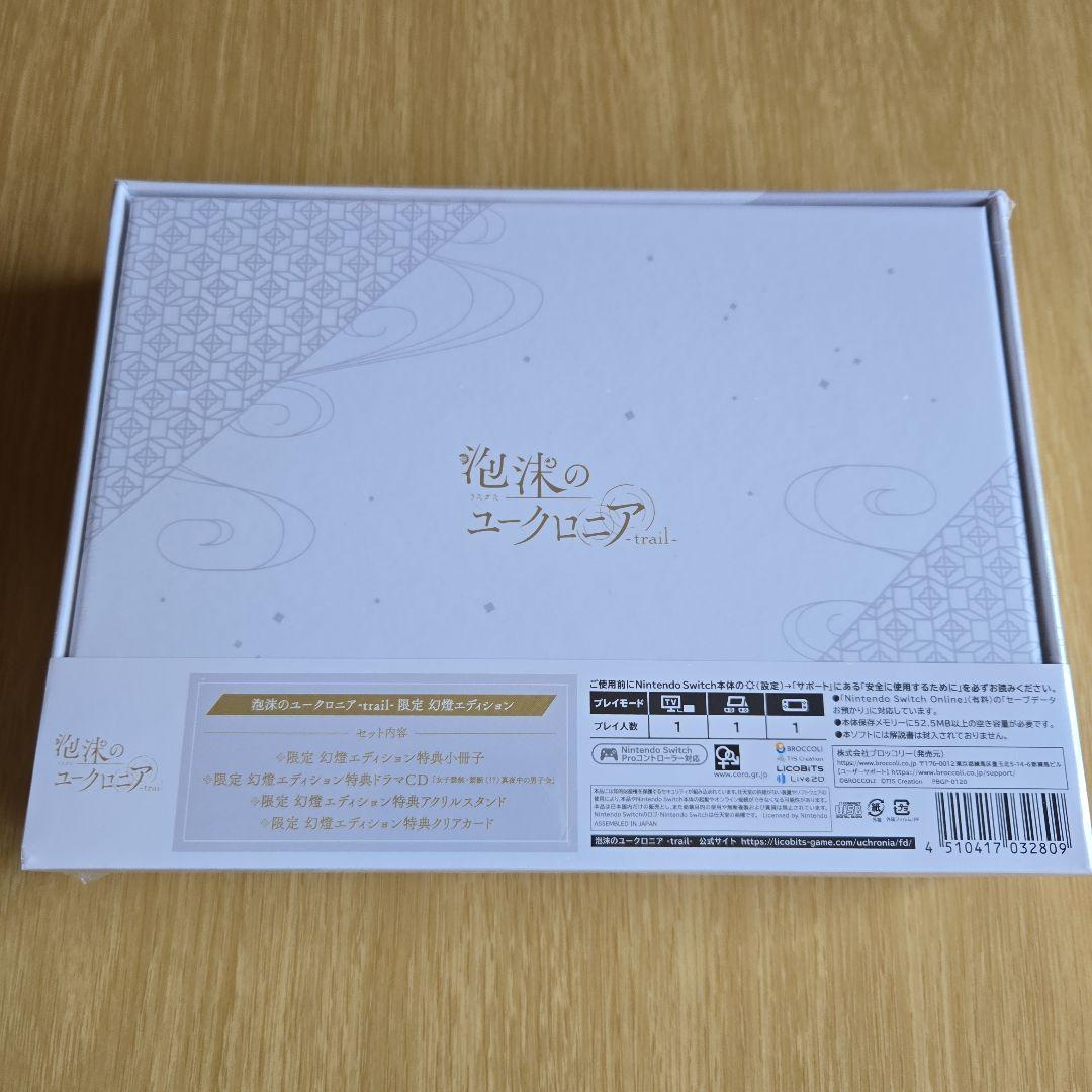 【Switch】泡沫のユークロニア trail 限定版 幻燈エディション