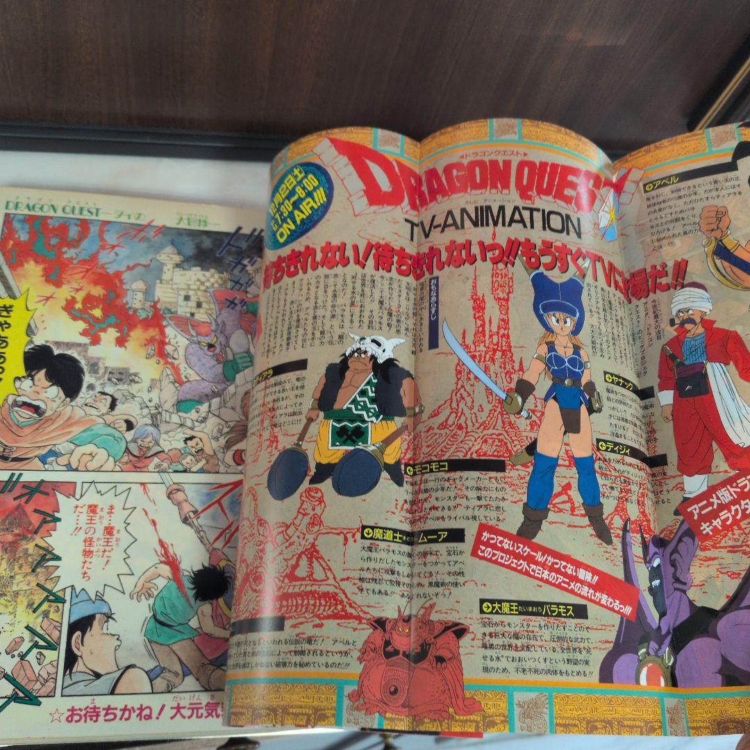 【美品級】週刊少年ジャンプ 1989年45号 ダイの大冒険　新連載