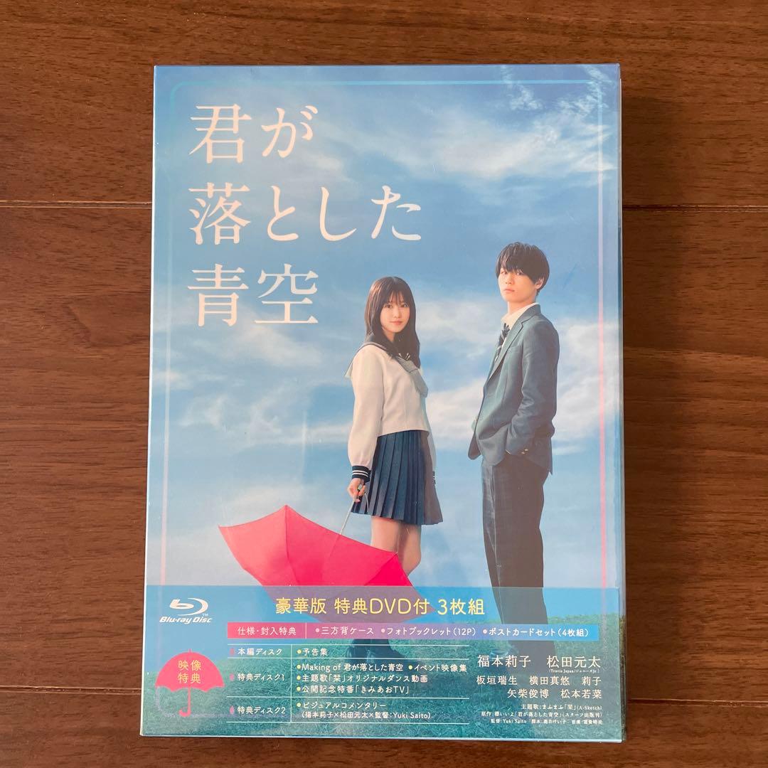 【新品未開封】松田元太主演 君が落とした青空 BluRay 豪華版 ストラップ付
