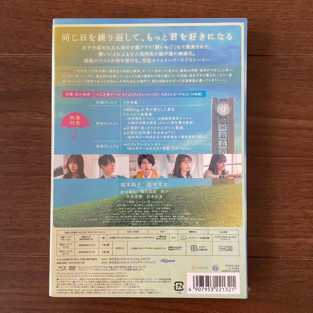 【新品未開封】松田元太主演 君が落とした青空 BluRay 豪華版 ストラップ付