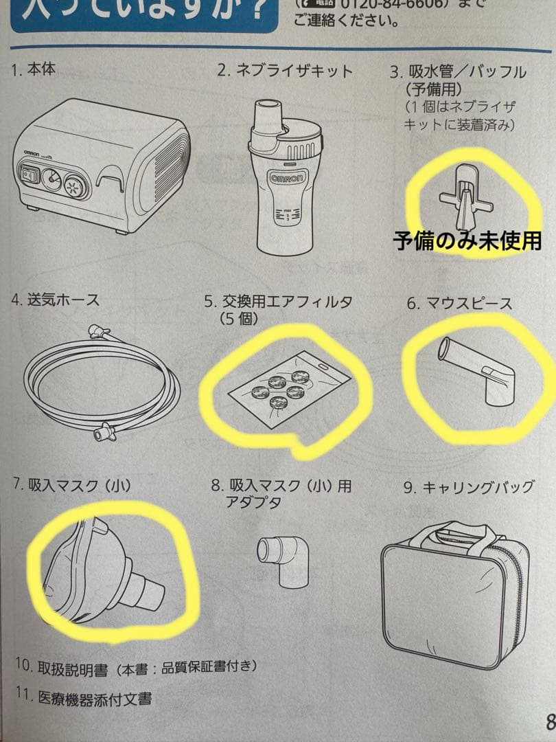 オムロン　コンプレッサー式ネブライザ　NE-C28 吸入機　喘息