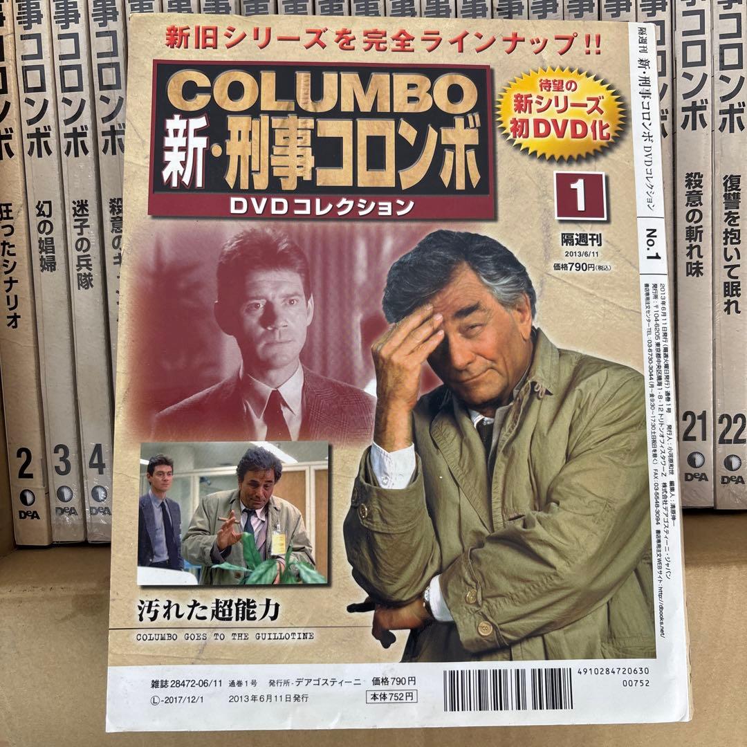 新・刑事コロンボのDVDコレクションまとめ売り　1〜27巻セット