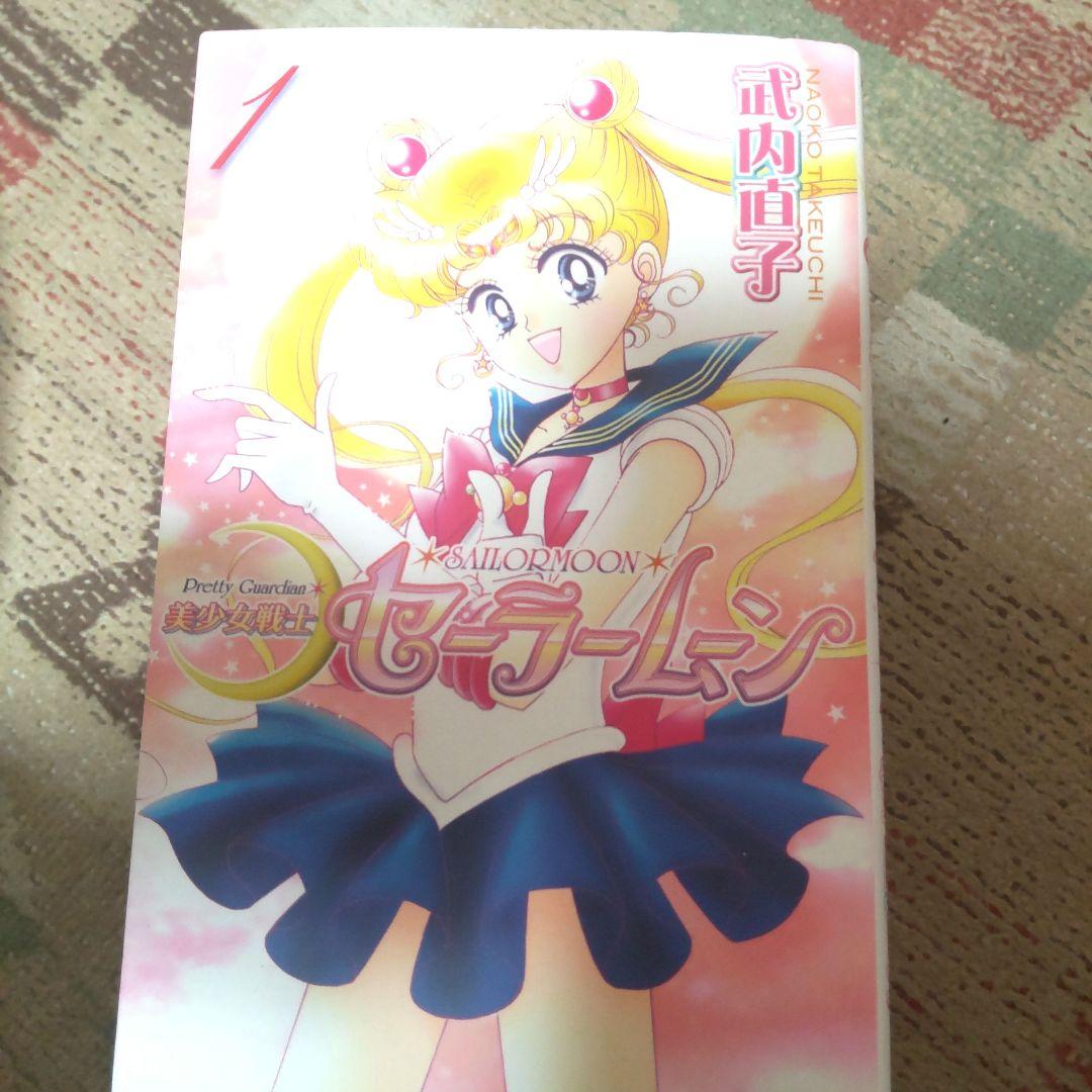 美少女戦士セーラームーン 1～１2