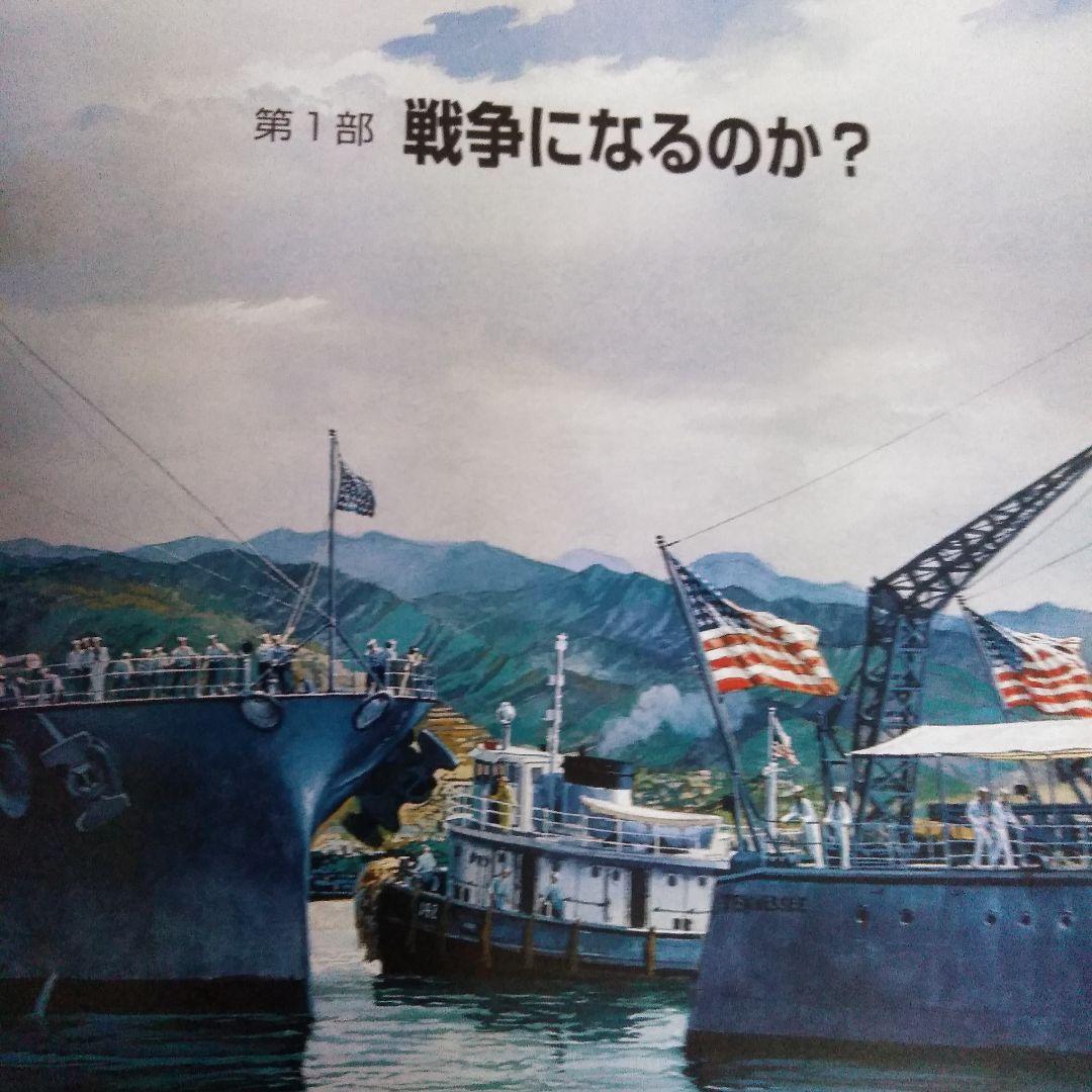 パールハーバー アメリカが震撼した日