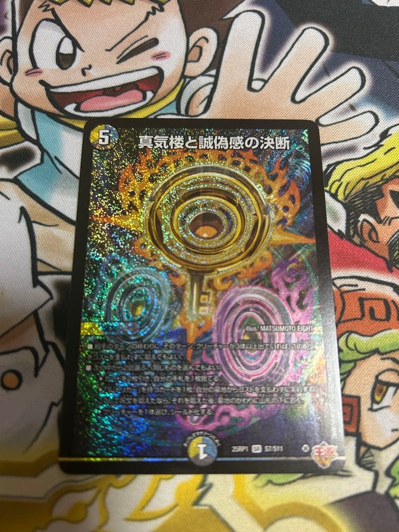 真気楼と誠偽感の決断/パーフェクトペテンシー　4枚セット