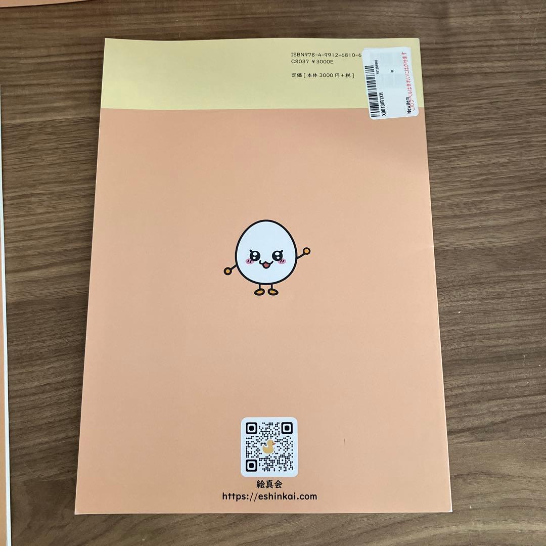 新品込／えしん会／小学校受験／3冊セット／行動観察／生活・マナー／運動