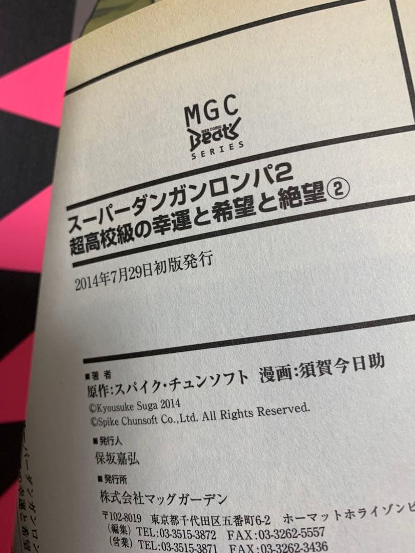 漫画 スーパーダンガンロンパ2 超高校級の幸運と希望と絶望 全3巻おまけセット