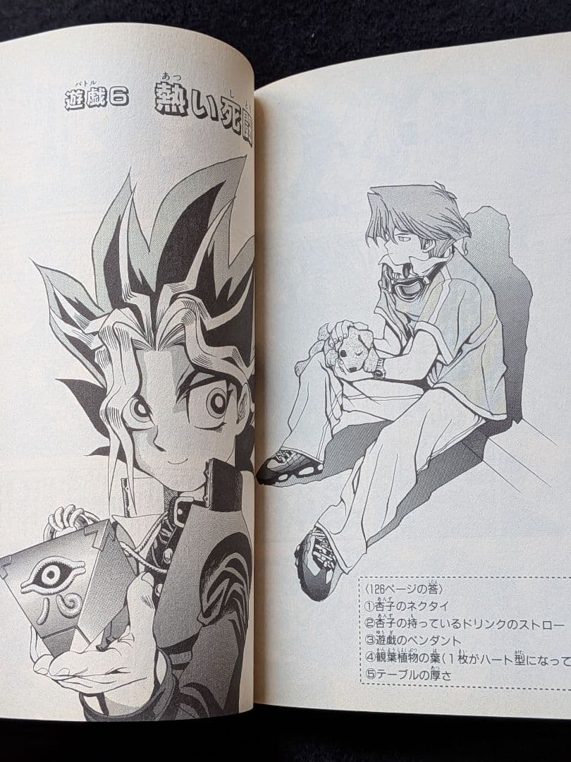 遊戯王　1巻 神のパズル　高橋和希　初版本　first edition　book