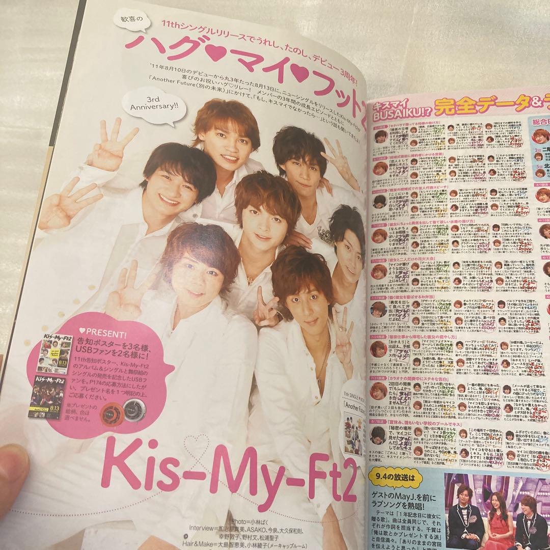 【超レア】月刊TVガイド 2014年10月号 山田涼介 嵐 キスマイ V6