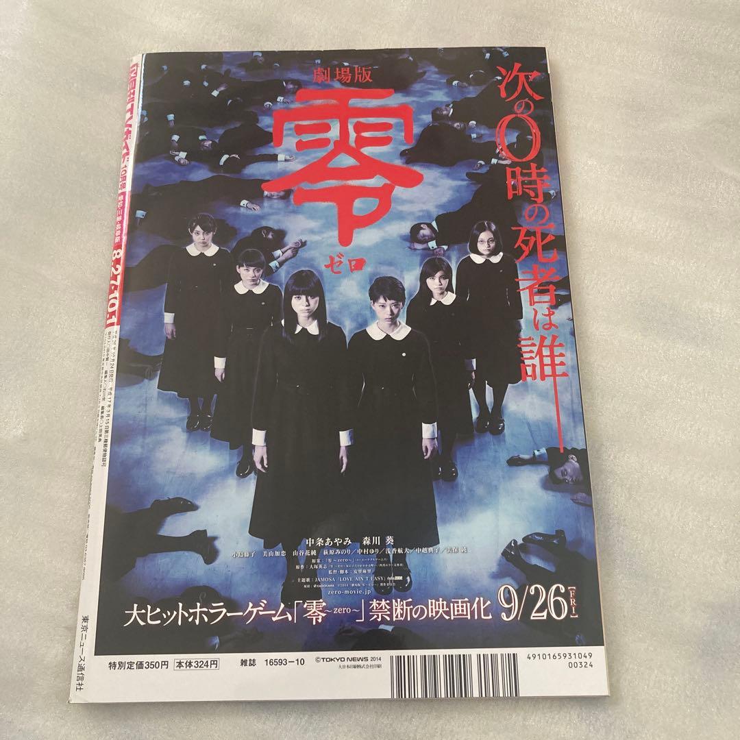【超レア】月刊TVガイド 2014年10月号 山田涼介 嵐 キスマイ V6