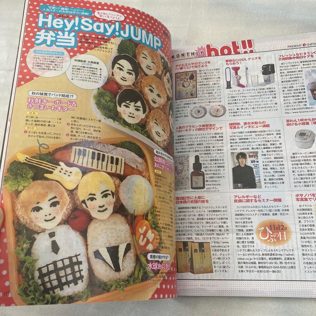 【超レア】月刊TVガイド 2014年10月号 山田涼介 嵐 キスマイ V6