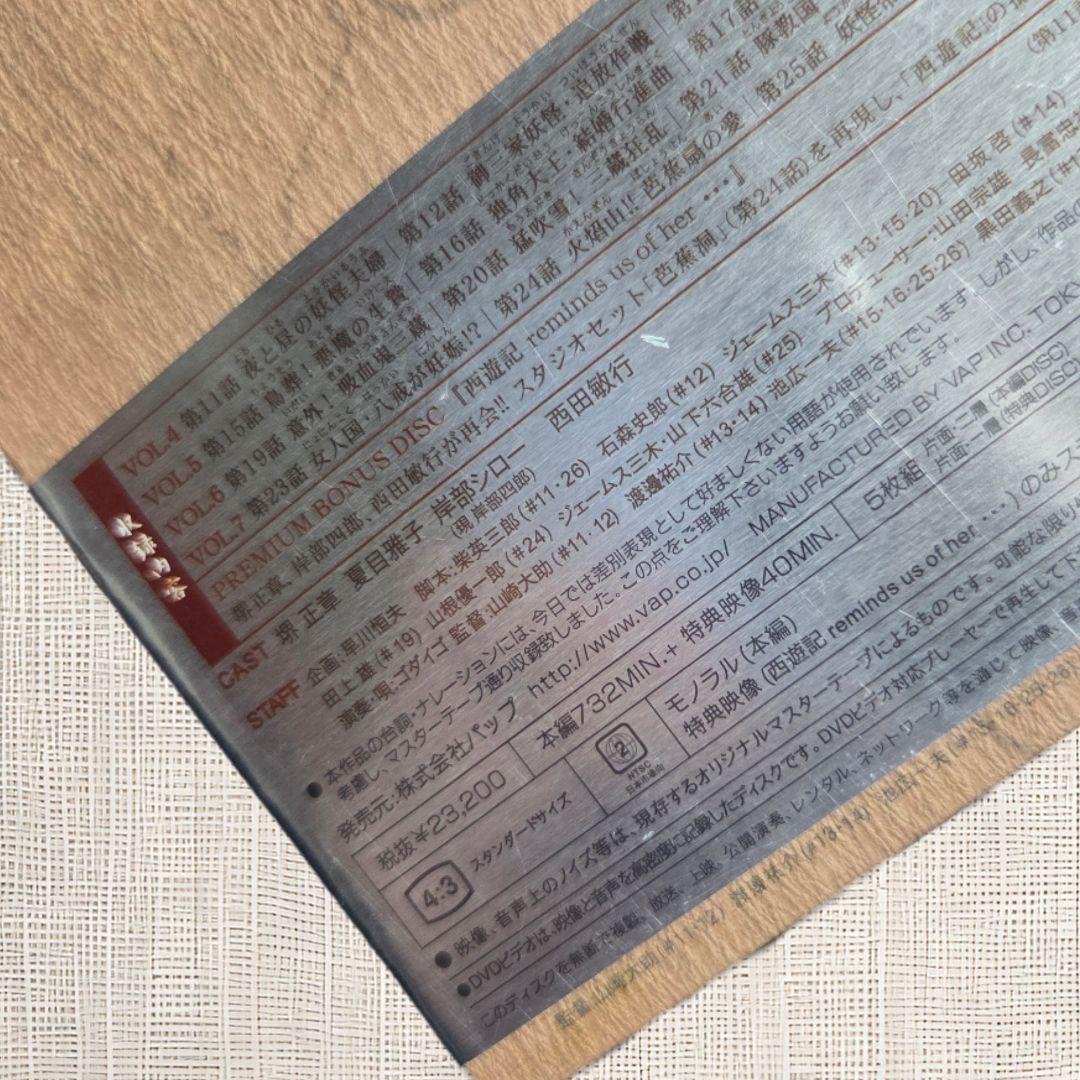 【未開封DVD】 西遊記 DVD-BOX II 堺正章 夏目雅子 西田敏行