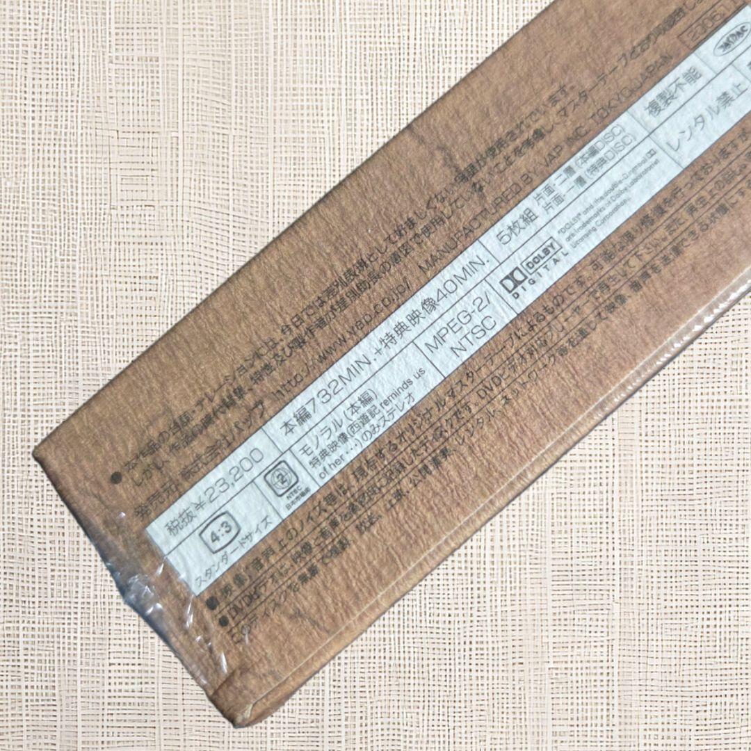 【未開封DVD】 西遊記 DVD-BOX II 堺正章 夏目雅子 西田敏行
