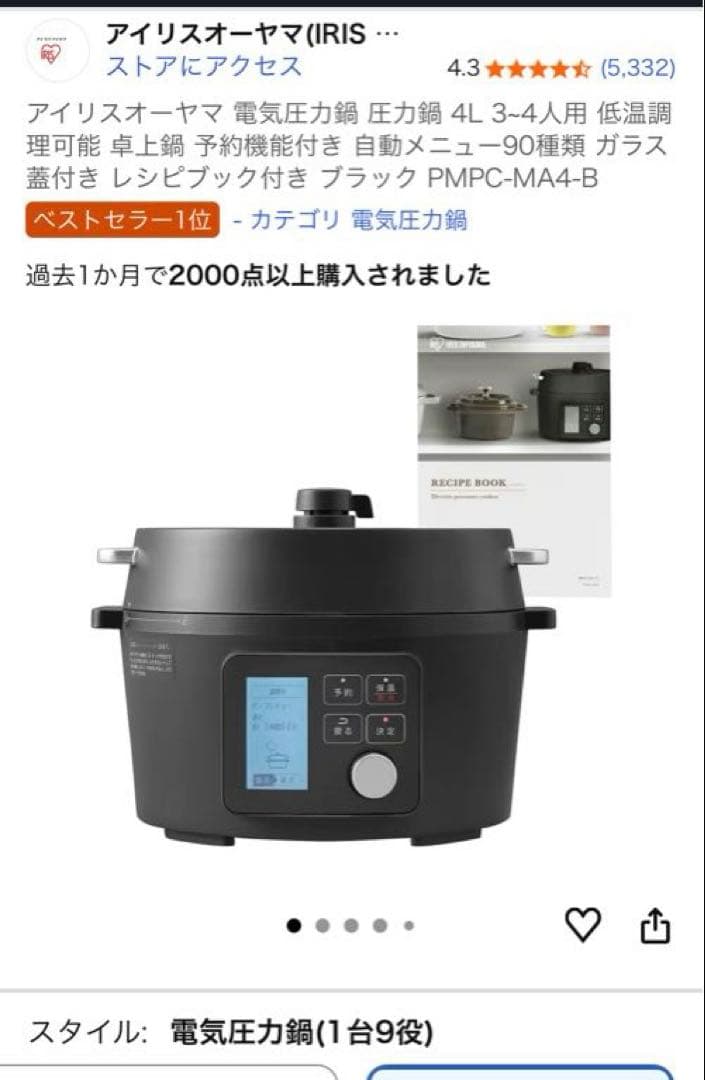 アイリスオーヤマ電気圧力鍋　4L