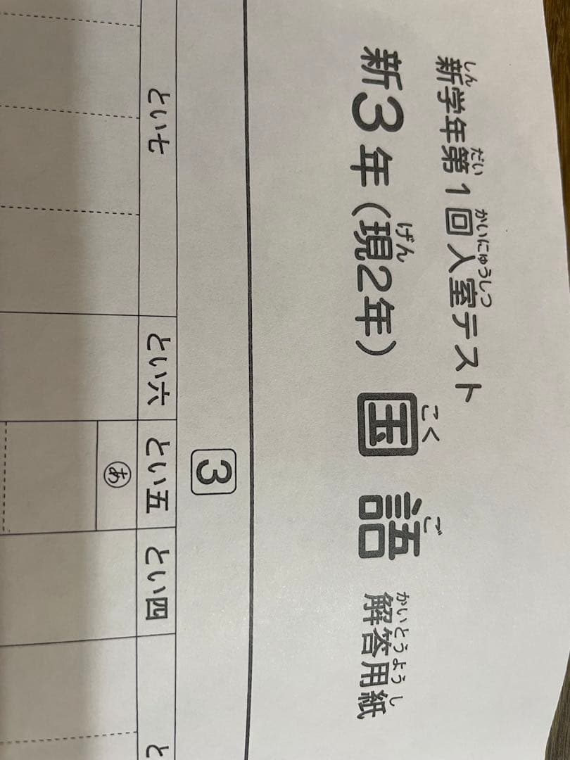 サピックス　新３年（現２年）2021年11月入室テスト