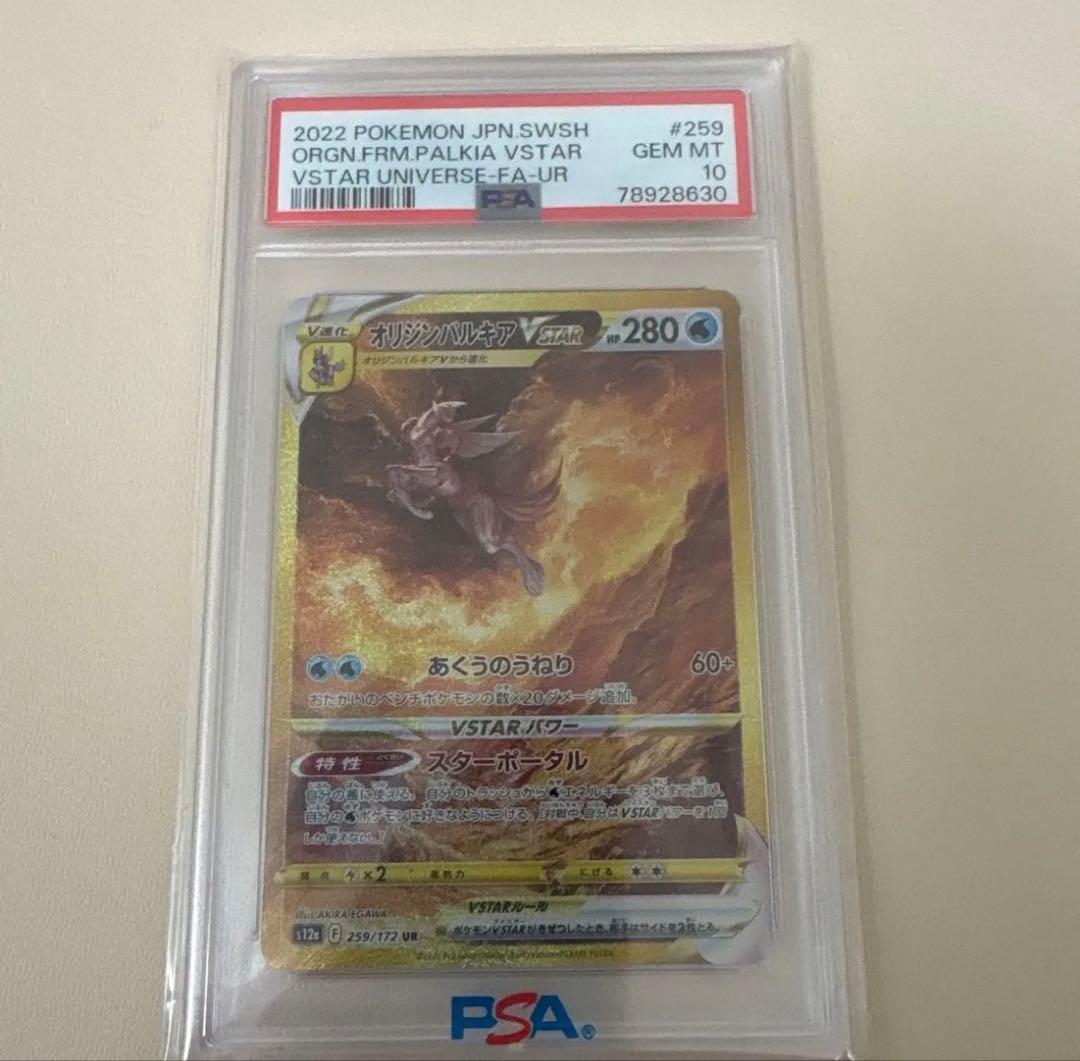 ポケモンカード　アルセウス　ギラティナ　ディアルガ　パルキア　UR PSA10