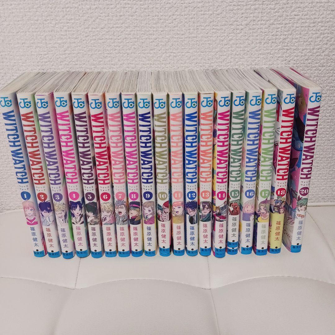 【24時間以内に発送】ウィッチウォッチ 1～20巻 19冊セット